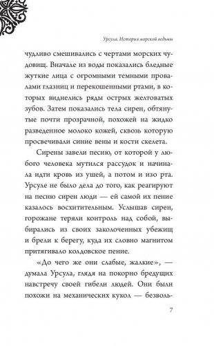 Урсула. История морской ведьмы фото книги 8