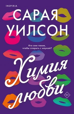 Химия любви фото книги