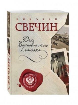 Дело Варнавинского маньяка фото книги
