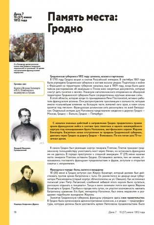 Отечественная война 1812 года. Хроника каждого дня фото книги 19