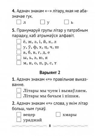 Беларуская мова. 2 клас. Тэматычны кантроль фото книги 7