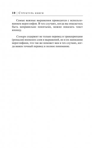Японский за 30 дней фото книги 9