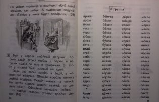 Дидактические материалы для развития техники чтения в начальной школе. ФГОС фото книги 7