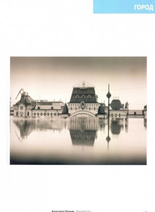 Посмотри на Владивосток. Фотоконкурс. 7 сезон. Каталог фото книги 2