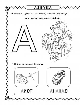 Азбука и прописи под одной обложкой фото книги 5