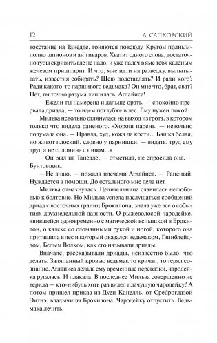 Ведьмак. Крещение огнем фото книги 11