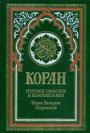 Коран фото книги