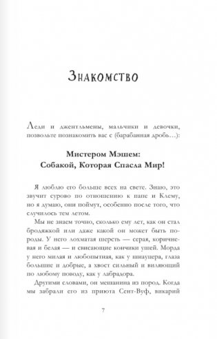 Собака, которая спасла мир фото книги 3