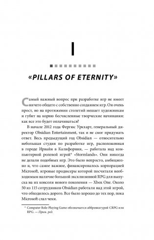 Кровь, пот и пиксели. Обратная сторона индустрии видеоигр фото книги 2