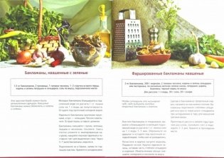 Домашние квашения фото книги 2