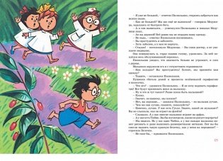 Приключения Незнайки и его друзей фото книги 6