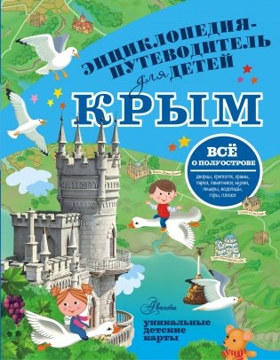 Крым фото книги