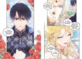 Злодейка-марионетка. Том 2 фото книги 6