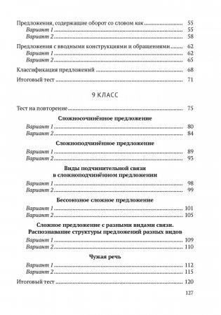 Русский язык. 8—9 классы. Обучающие тестовые работы фото книги 9