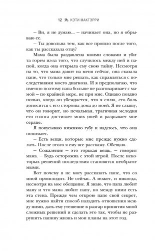 Эхо между нами фото книги 10