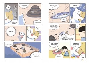 Котёнок Наби. Я умываю лапы! фото книги 7