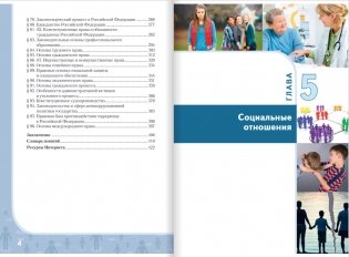 Обществознание. 10-11 классы. В 2-х частях. Часть 2. Учебник. Базовый уровень. ФГОС фото книги 3