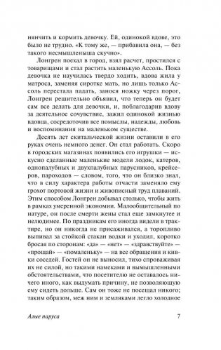 Алые паруса. Бегущая по волнам фото книги 7