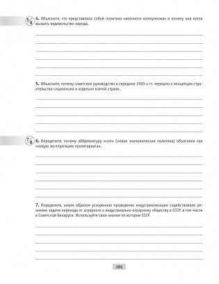 История. 10 класс. Рабочая тетрадь фото книги 11