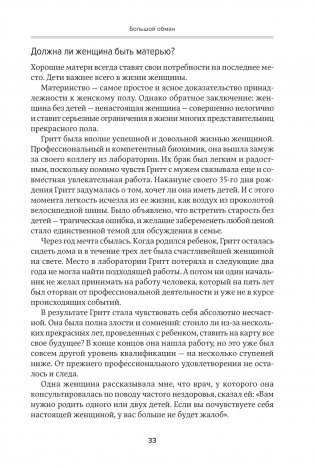 Хорошие девочки отправляются на небеса, а плохие - куда захотят фото книги 21