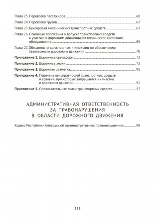 Правила дорожного движения Республики Беларусь фото книги 2