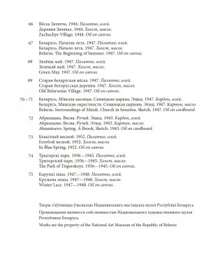 Вітольд Бялыніцкі-Біруля. Витольд Бялыницкий-Бируля. Vitold Byalynitsky-Birulya фото книги 9