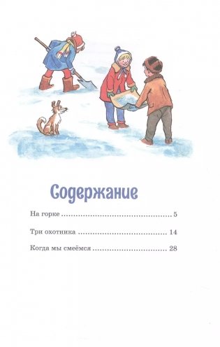 На горке фото книги 2