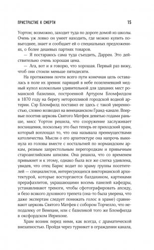 Пристрастие к смерти фото книги 15