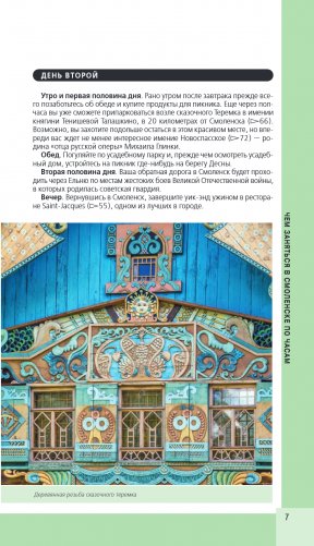 Смоленск и Смоленская область фото книги 11