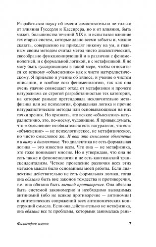 Философия имени. Вещь и имя фото книги 8