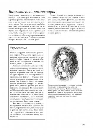 Правила рисования фото книги 7
