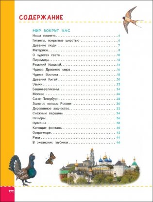 Энциклопедия будущих отличников фото книги 3