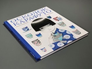 Осколок Карафуто фото книги 3