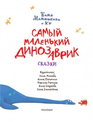 Самый маленький динозаврик фото книги 4