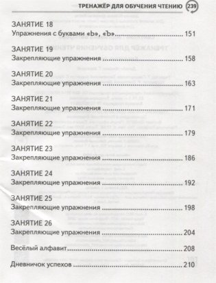 Тренажер для обучения чтению фото книги 4
