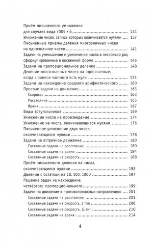 Полный курс математики. 4 класс фото книги 5