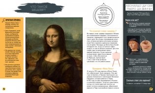 Знаменитые картины и их авторы фото книги 8