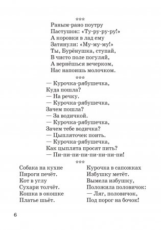 Книга для внеклассного чтения. 2 класс фото книги 7