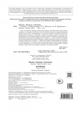 Букварь (средний) фото книги 3