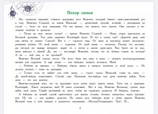 Вонючие истории фото книги 3