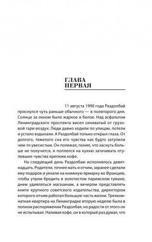 Хроники Раздолбая. Похороните меня за плинтусом 2 фото книги 6