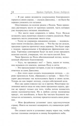 Дюна: Пол фото книги 5