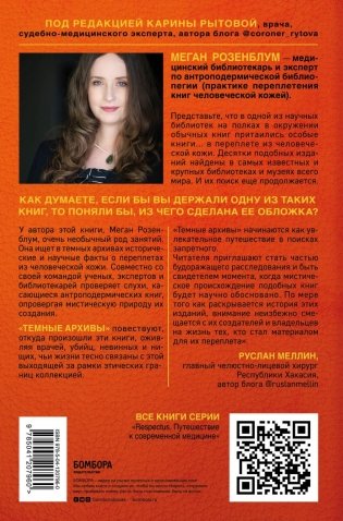 Темные архивы. Загадочная история книг, обернутых в человеческую кожу фото книги 2