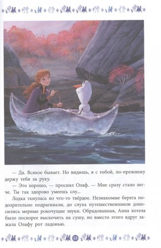 Холодное сердце 2.Куда зовет река фото книги 4