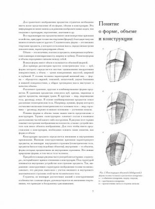 Голова человека: Основы учебного академического рисунка фото книги 5