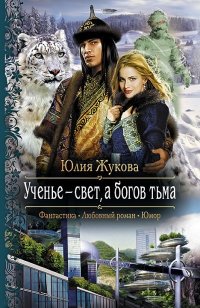 Ученье - свет, а богов тьма фото книги
