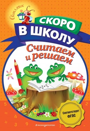 Считаем и решаем фото книги