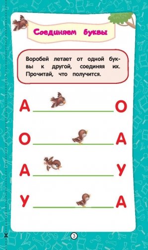 Читаем по слогам фото книги 4