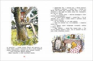 Всё о Винни-Пухе фото книги 3