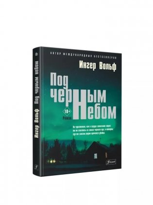 Под черным небом фото книги 2
